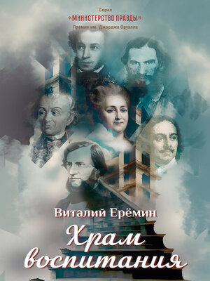 cover image of Храм воспитания